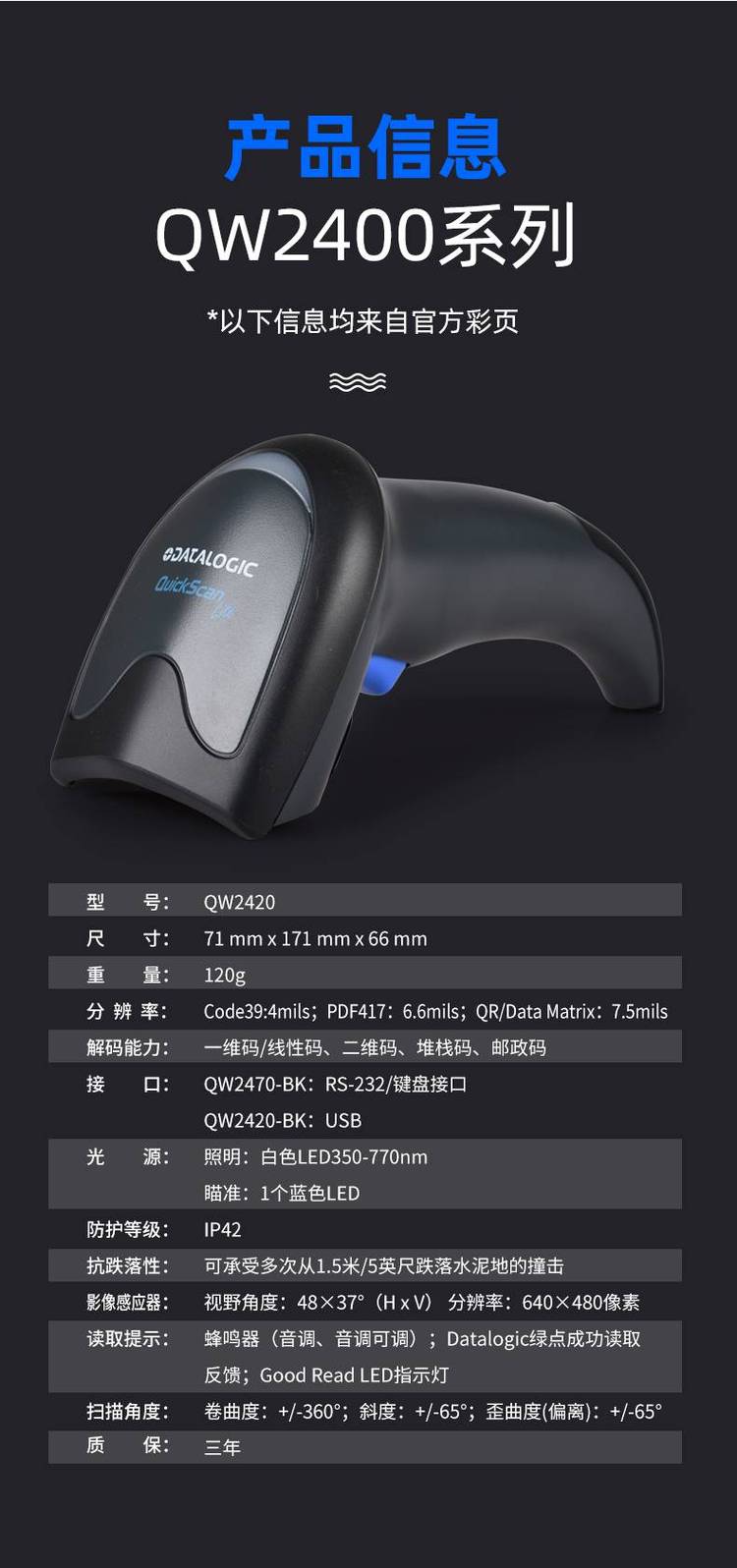 Datalogic得利捷QW2420條碼掃描槍 高效可靠的一維二維碼及移動支付掃描解決方案
